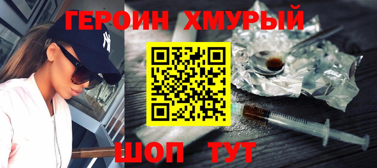 Димитровград  Героин  Вход с VPN  Героин хмурый 