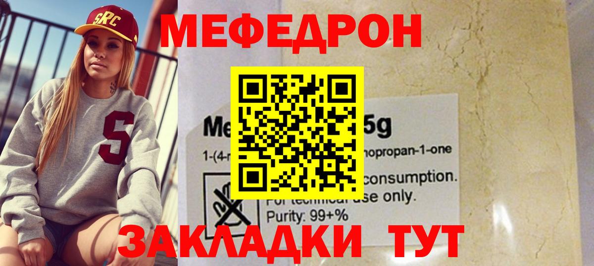 МЕФ кристаллы Димитровград