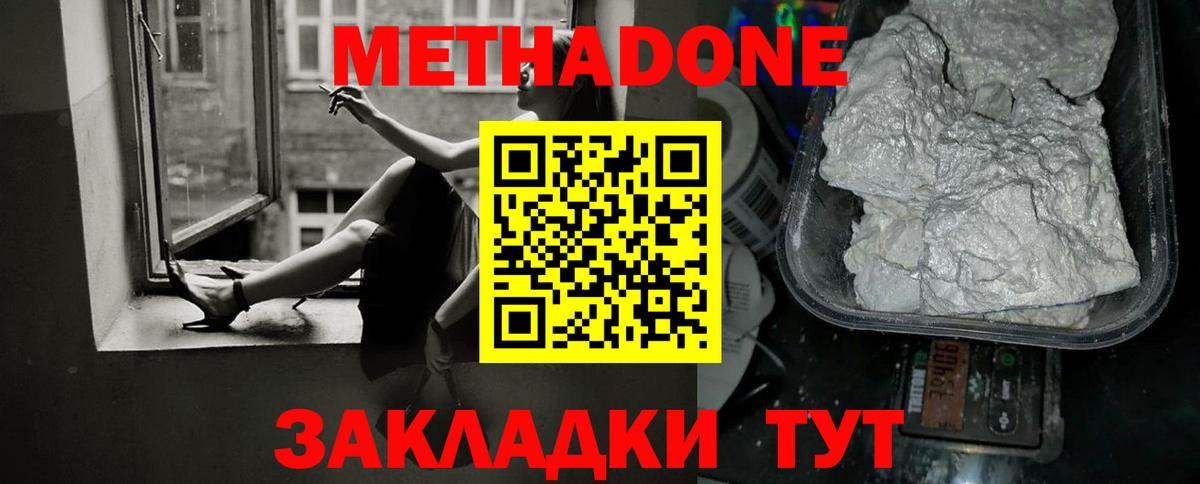 МЕТАДОН мёд  Вход с VPN  МЕТАДОН кристалл  Димитровград 